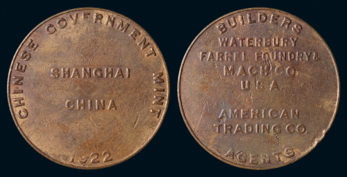 1922年上海钱币印压机广告铜币一枚，极美品