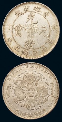 1900年庚子吉林省造光绪元宝库平七钱二分银币一枚，近未使用品