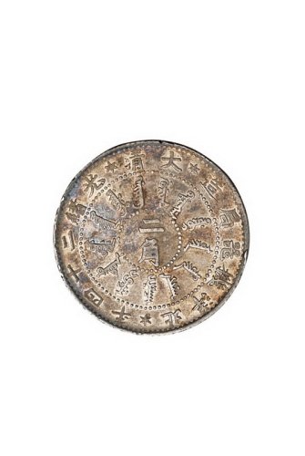 光绪二十三年（1897年）北洋机器局一角银币一枚，光绪二十四年（1898年）北洋机器局二角银币一枚