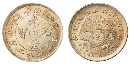 1903年癸卯江南省造光绪元宝库平七分二厘银币一枚，直径：19毫米，完全未使用品
