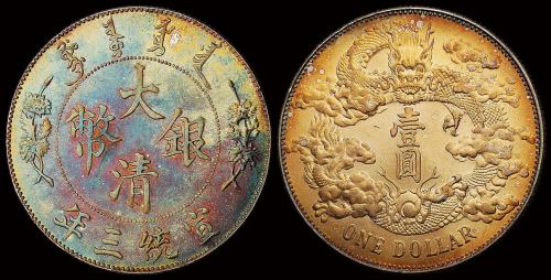 宣统三年大清银币壹圆一枚，深打，彩色包浆，完全未使用品