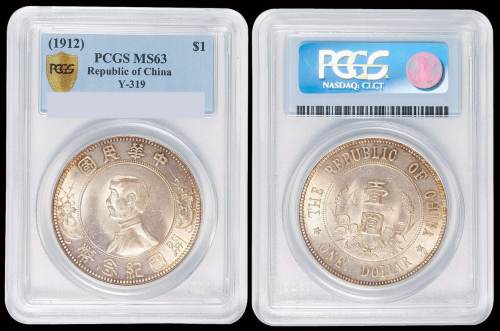 1927年孙中山像开国纪念壹圆银币一枚，“下五星”版，PCGS MS63