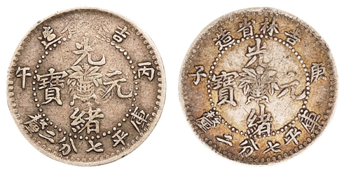 1900年庚子、1906年丙午吉林省造光绪元宝花篮库平七分二厘银币各一枚，老包浆，极美品