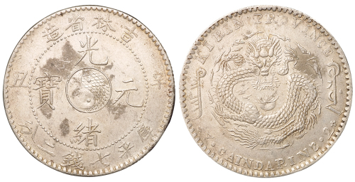 1901年辛丑吉林省造光绪元宝太极图库平七钱二分银币一枚，龙鳞清晰，近未使用品