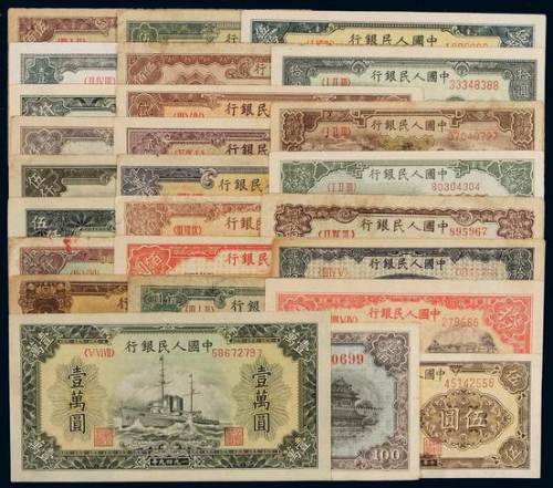 1949至1953年第一版人民币不同面额一组二十六枚，其中包括, （1）伍圆“织布”、拾圆“锯木与耕地”与“工农”各一枚；（2）贰拾圆“驴子与火车”、“六和塔”、“立交桥”、“打场”各一枚；（3）伍拾