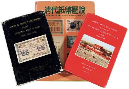 中国纸币书籍3册 完未流通