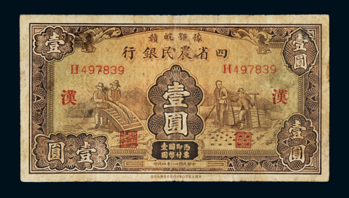民国二十二年豫鄂皖赣四省农民银行国币券壹圆一枚，加盖“汉”字，八成新