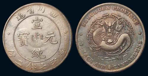 1909年四川省造宣统元宝库平七钱二分银币一枚，原色原味，龙鳞弱打，近未使用品