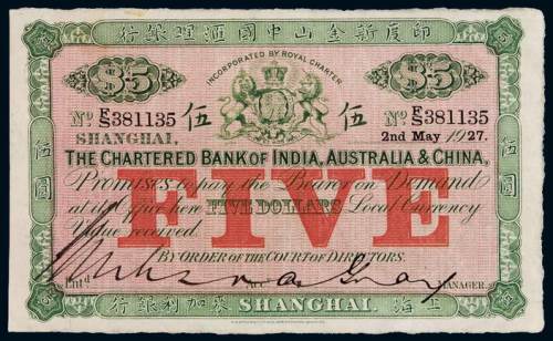 1927年印度新金山中国汇理银行上海麦加利银行伍圆纸币一枚，八成新