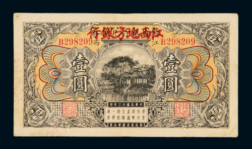 民国十三年赣省银行兑换券改江西地方银行银元票壹圆一枚，八五成新