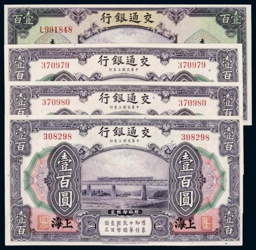 交通银行纸币一组四枚，包括民国三年上海壹百圆国币券三枚，其中二枚连号；三十年壹百圆法币券一枚，九成至全新