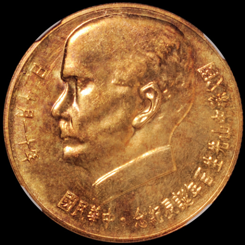 国父孙中山先生百年诞辰纪念金币壹仟圆、贰仟圆各一枚，NGC 均MS63