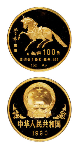 1990年庚午马年纪念金币一枚，精制，面值100元，重量1盎司，成色99.9%，原盒无证书