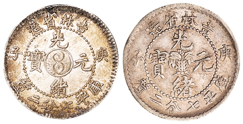 1900年庚子吉林省造光绪元宝花篮、太极图库平七分二厘银币各一枚，均原味包浆，品相极佳，完全未使用品