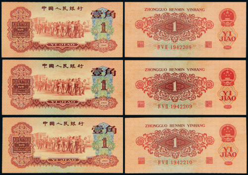 三版币红壹角三枚连号