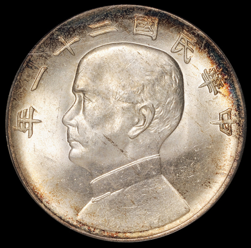 民国二十一年孙中山像背帆船三鸟壹圆银币一枚，PCGS MS64