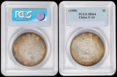 光绪年造造币总厂七钱二分 PCGS MS 64