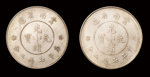 新云南光绪7.2钱银币二枚