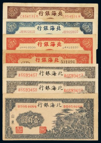 民国三十二年北海银行北海币山东壹百圆三枚（二枚连号），三十三年壹佰圆一枚，三十五年壹佰圆不同刷色三枚，共计七枚，八成至九五成新