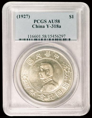 1927年孙中山像开国纪念壹圆银币一枚，PCGS AU58
