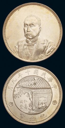 1921年徐世昌像仁寿同登纪念银币一枚，银光甚好，版底无暇，完全未使用品