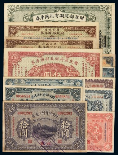 民国时期财政部票券一组十二枚
