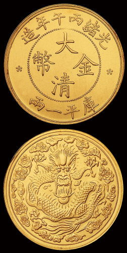 光绪丙午年造大清金币一两大云 完未流通