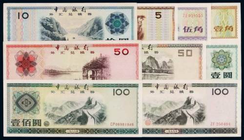 1979年中国人民银行外汇兑换券壹角、伍角、壹圆、伍圆、拾圆、伍拾圆、壹百圆各一枚；1988年伍拾圆、壹百圆各一枚，共计九枚，其中，1979年拾圆、伍拾圆二枚略有陈旧感，八五成至九五成新