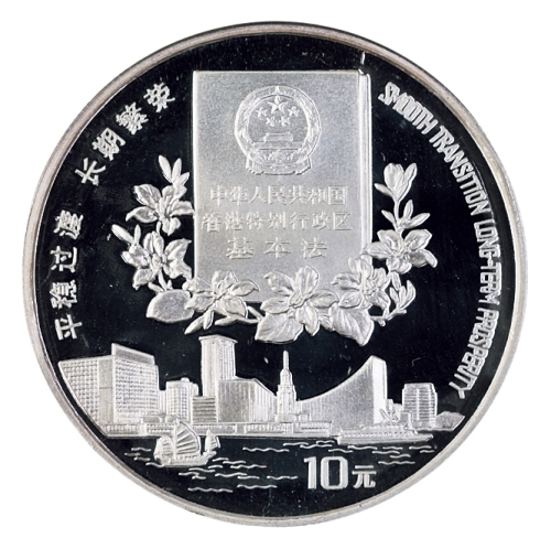 1996年香港回归祖国第二组纪念银币一枚，成色99.9%，含纯银1盎司，面值10元，发行量88000枚，附证书及原盒