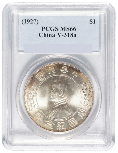 1928年孙中山像中华民国开国纪念壹圆银币一枚，PCGS鉴定评级MS66
