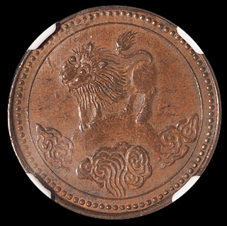 民国元年四川省造双旗背狮子五文铜币一枚，巧克力包浆，品相难得，NGC AU55BN