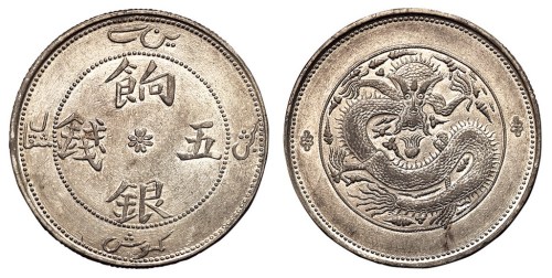 1910年新疆饷银五钱银币一枚
