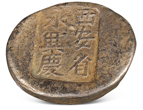 清代陕西“西安省 永兴庆”四两槽锭一枚，重量：114.2克，品相颇佳                                                                  