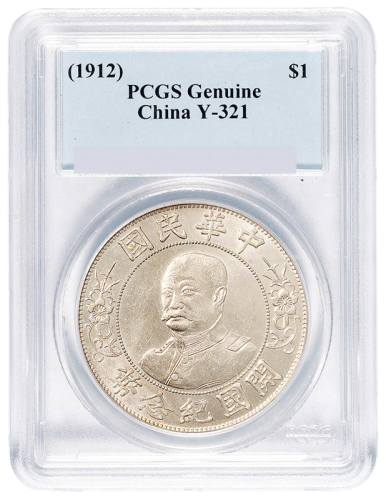 1916年黎元洪像无帽开国纪念壹圆银币一枚，PCGS鉴定Genuine
