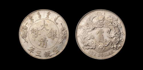 宣三壹圆英文后带点1枚