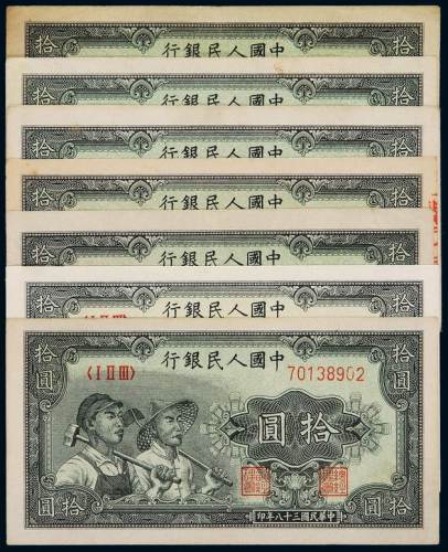 1949年第一版人民币拾圆“工农”七枚，水印均不相同，其中一枚无底纹薄纸版，十分少见，八成至九成新