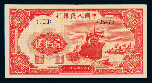 一版币壹佰圆轮船六位数