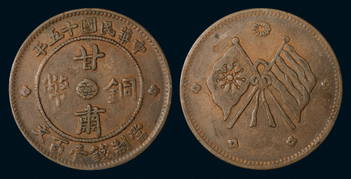 民国十五年甘肃铜币100文一枚，极美品