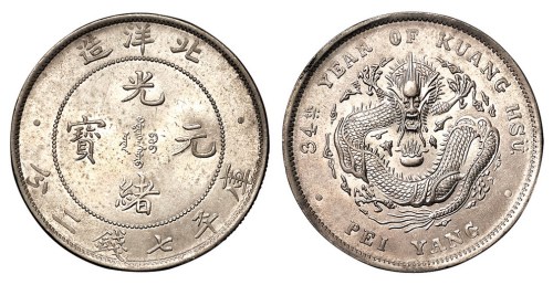 光绪三十四年北洋造光绪元宝库平七钱二分银币一枚