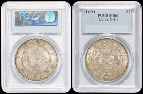 1908年造币总厂光绪元宝库平七钱二分银币一枚，PCGS MS61