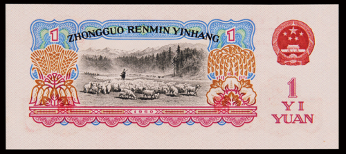 1960年第三版人民币壹圆“拖拉机”一枚，冠字大移位，极少见，全新