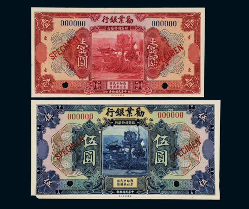 民国十年劝业银行美钞版国币券壹圆、伍圆样票各一枚，打孔并加盖“SPECIMEN”，九五成新