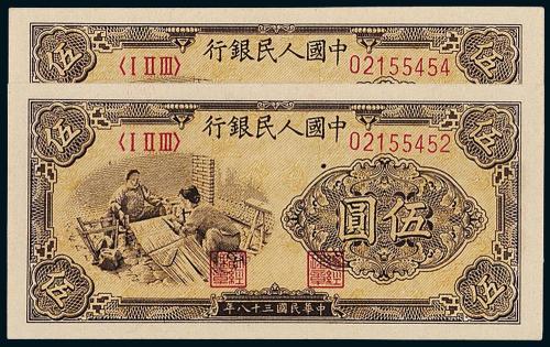 一版币伍圆织布2枚PMG65