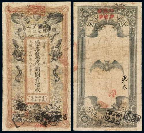 光绪三十四年信义储蓄银行铜元票壹佰枚一枚，小修，票面盖有流通戳记，七成新信义储蓄银行成立于光绪三十四年，共发行过三种银元票及此一种铜元票，该行因经营不善，遂于宣统元年发生挤兑而倒闭，存世流通票极为少见