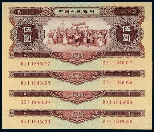 1956年二版币伍圆4枚连号