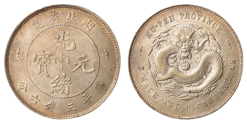 1894年湖北省造光绪元宝库平三钱六分银币一枚，近未使用至完全未使用品