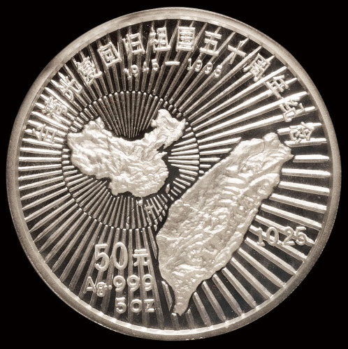 1995年台湾光复回归祖国五十周年纪念银币一枚，精制，面值50元，成色99.9%，重5盎司，发行量仅999枚，工艺精湛，附原盒及0000923号证书