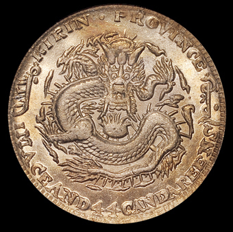 1907年丁未吉林省造光绪元宝库平一钱四分四厘银币一枚，PCGS MS64