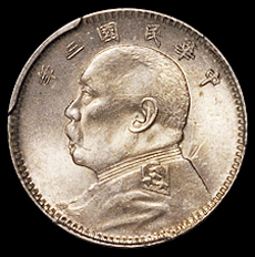 民国三年袁世凯像壹角银币一枚，PCGS MS63