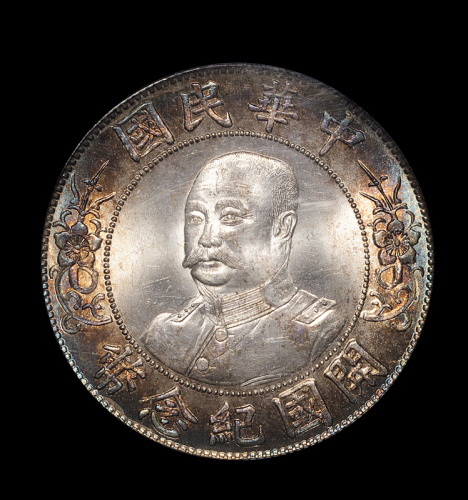1912年黎元洪像无帽开国纪念壹圆银币一枚，环彩包浆，品相罕见，PCGS MS64